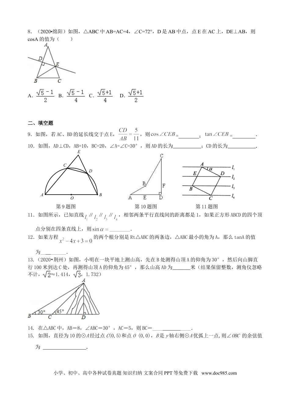 初中数学04 《锐角三角函数》全章复习与巩固-- 巩固练习（提高）.doc