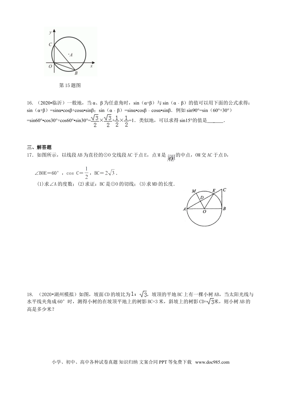 初中数学04 《锐角三角函数》全章复习与巩固-- 巩固练习（提高）.doc