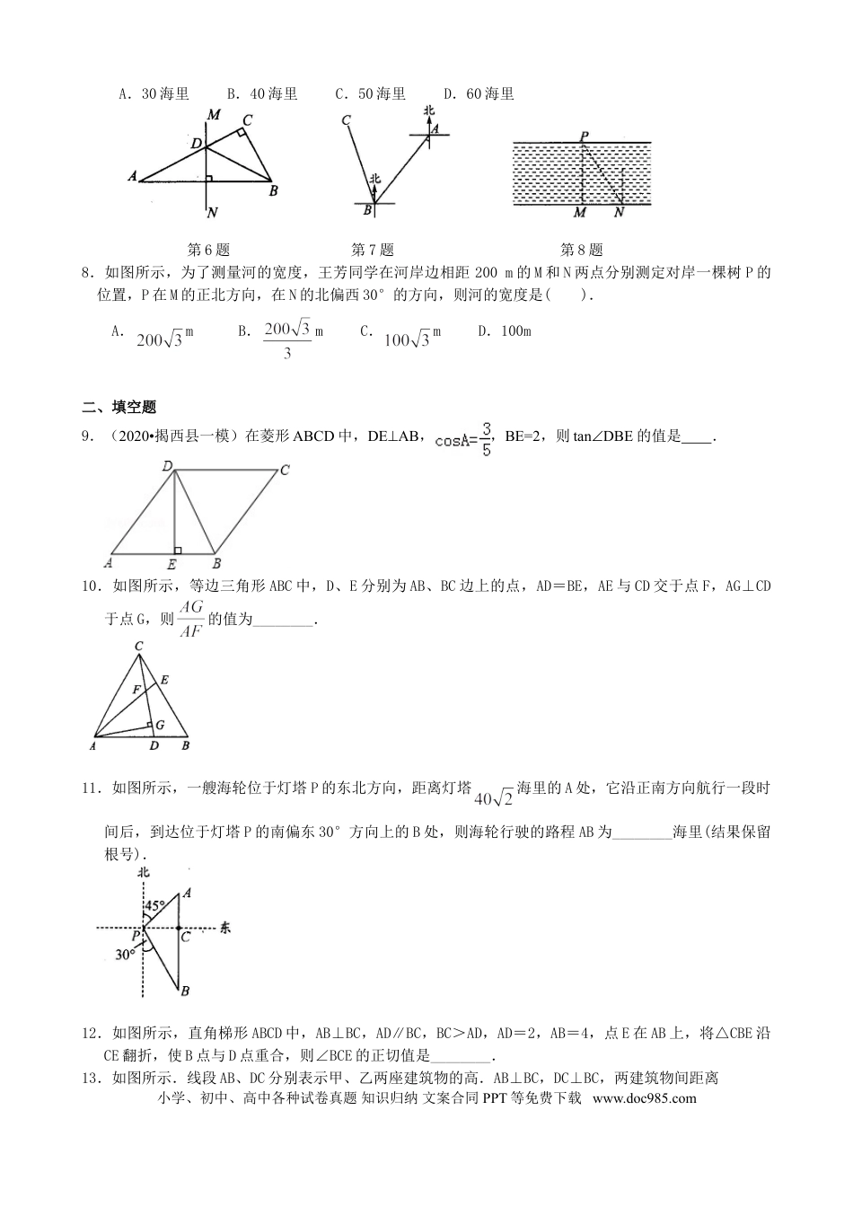初中数学03 解直角三角形及其应用--巩固练习.doc