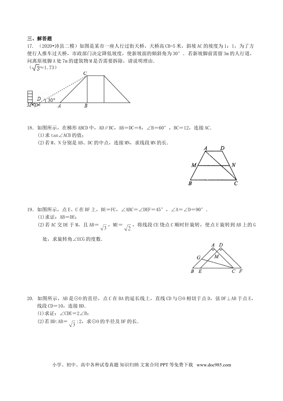 初中数学02《锐角三角函数》全章复习与巩固--巩固练习（基础）.doc