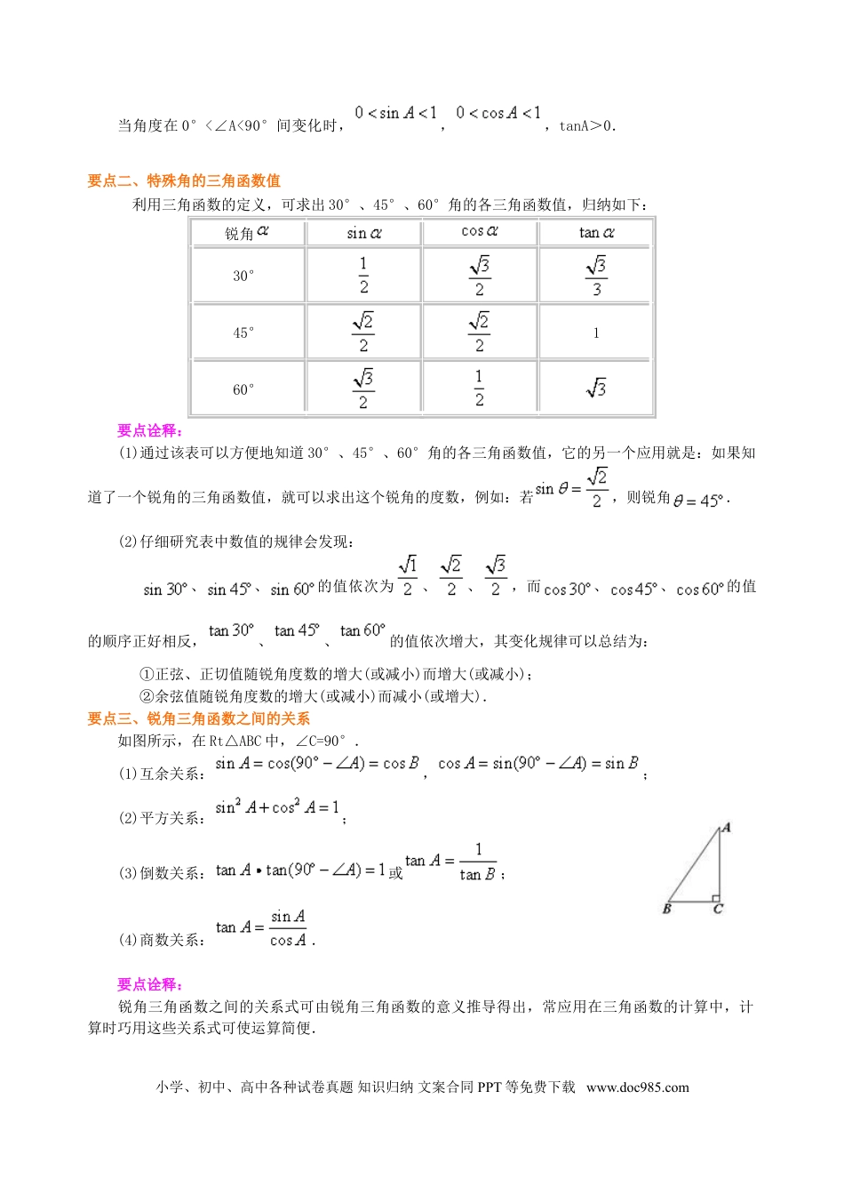 初中数学01 锐角三角函数—知识讲解.doc