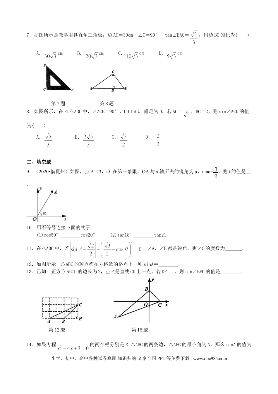 初中数学01 锐角三角函数—巩固练习.doc