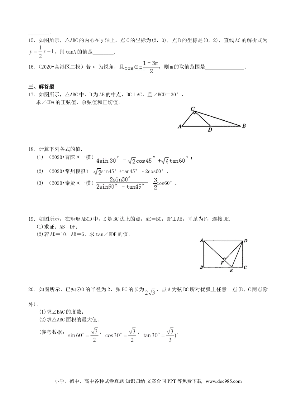 初中数学01 锐角三角函数—巩固练习.doc