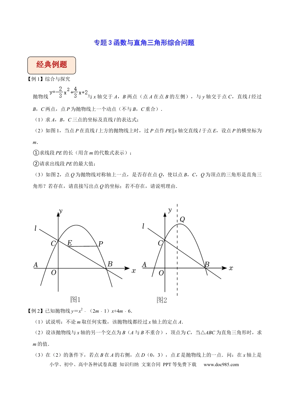 初中数学专题3 函数与直角三角形综合问题（学生版）.docx