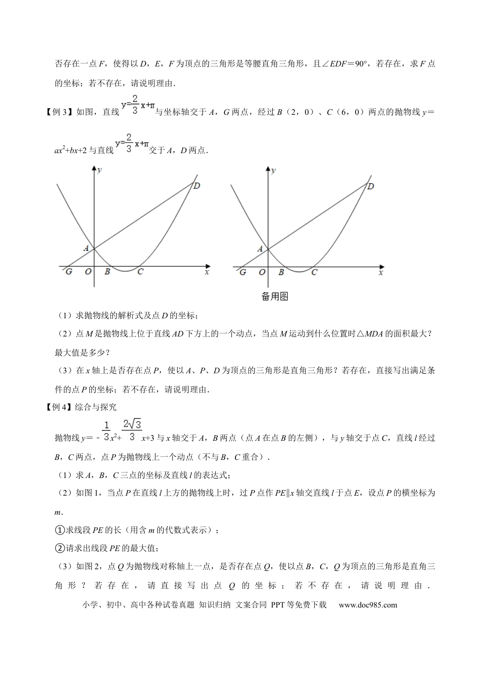 初中数学专题3 函数与直角三角形综合问题（学生版）.docx