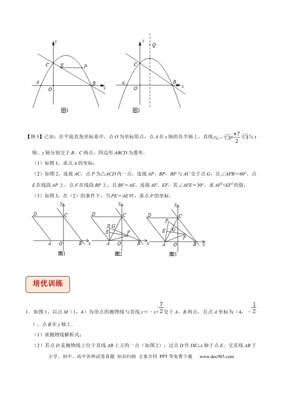 初中数学专题3 函数与直角三角形综合问题（学生版）.docx