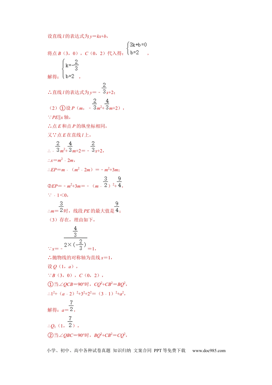 初中数学专题3 函数与直角三角形综合问题（老师版）.docx