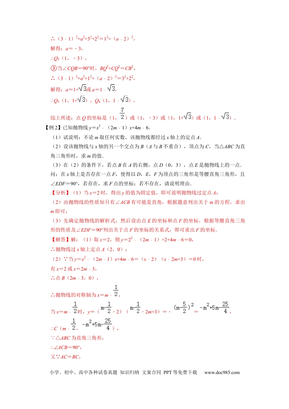 初中数学专题3 函数与直角三角形综合问题（老师版）.docx