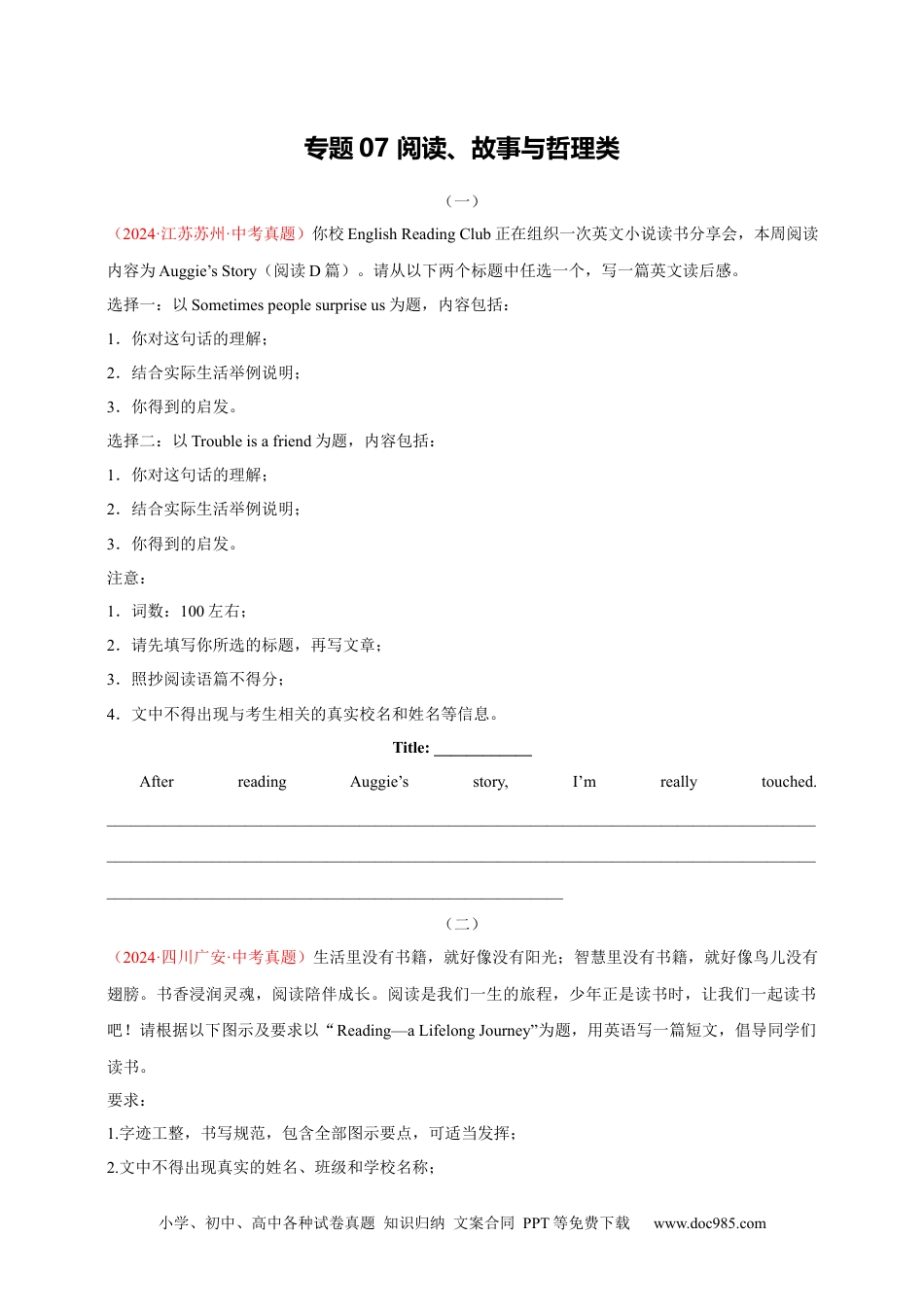 【中考英语真题满分作文精选】专题07 阅读、故事与哲理类（原卷版）.docx