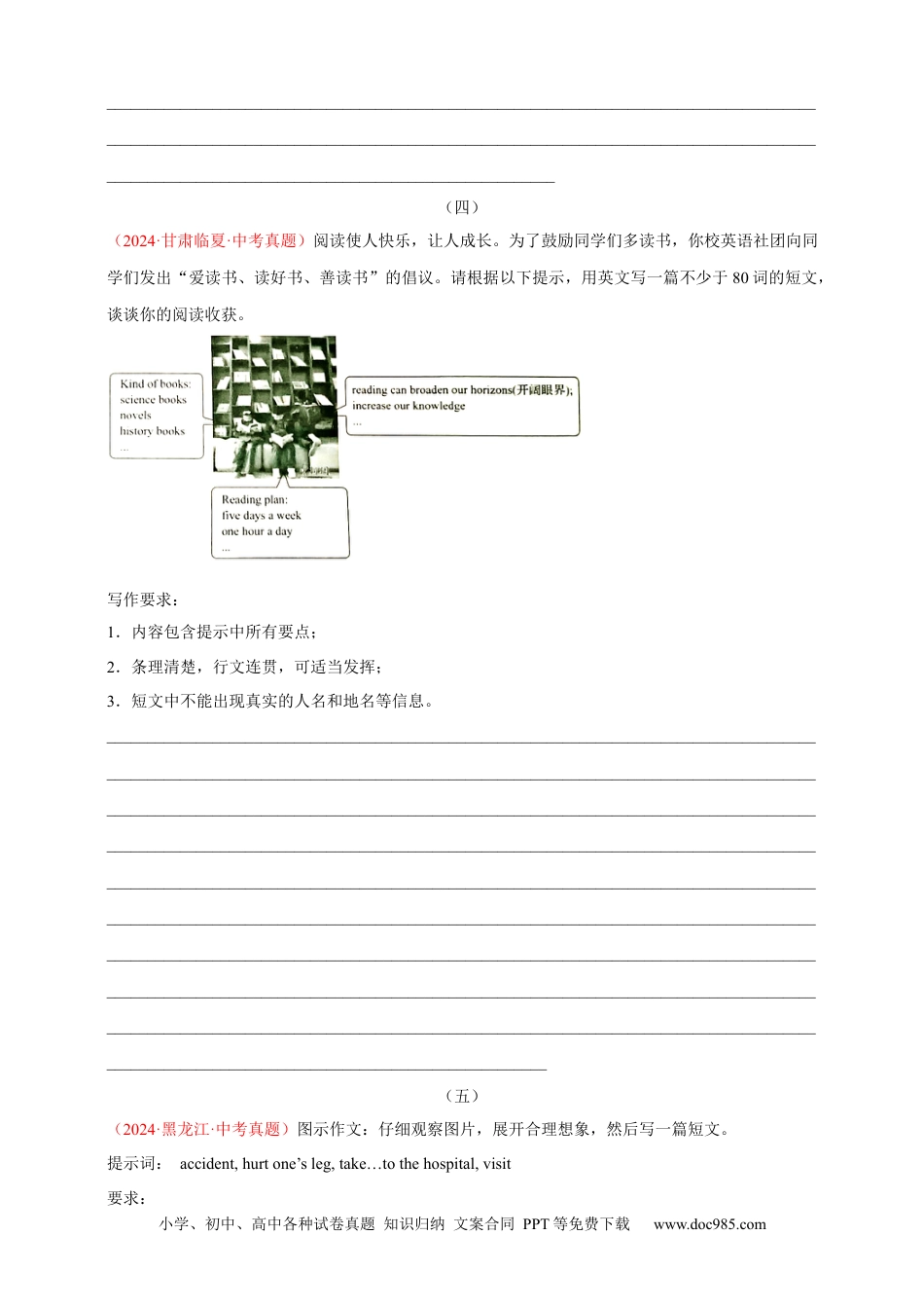 【中考英语真题满分作文精选】专题07 阅读、故事与哲理类（原卷版）.docx