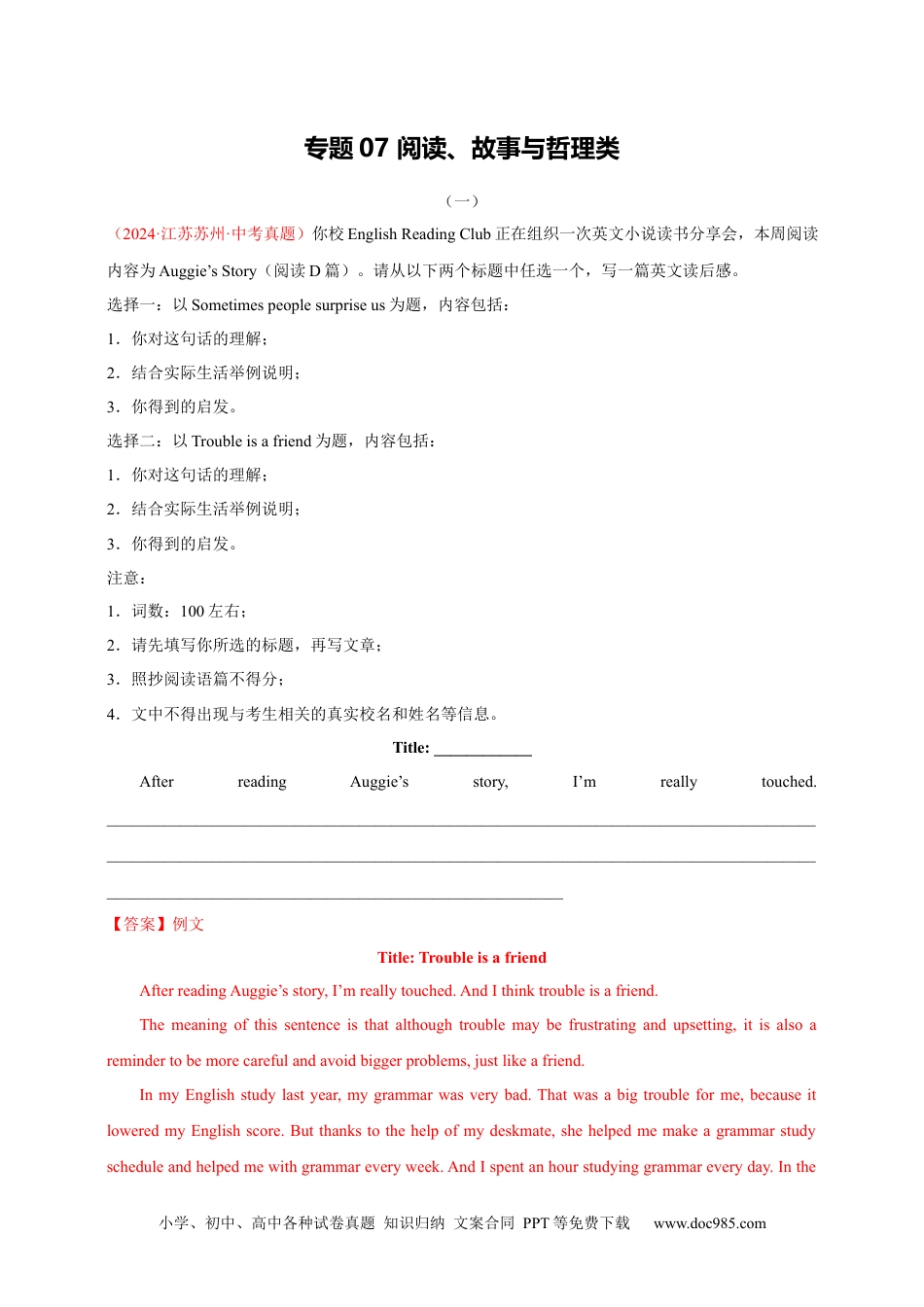 【中考英语真题满分作文精选】专题07 阅读、故事与哲理类（解析版）.docx