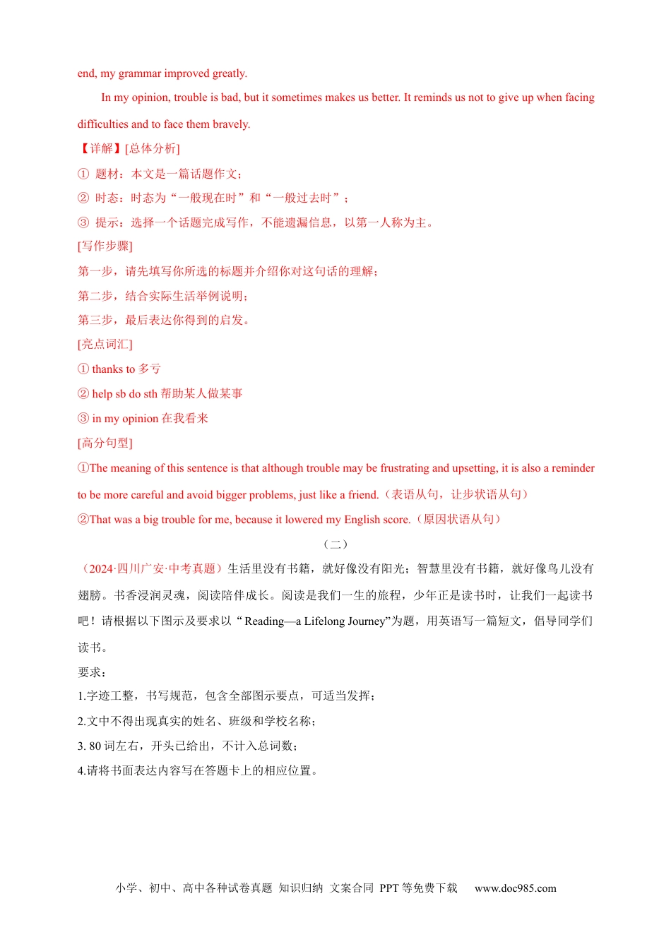【中考英语真题满分作文精选】专题07 阅读、故事与哲理类（解析版）.docx