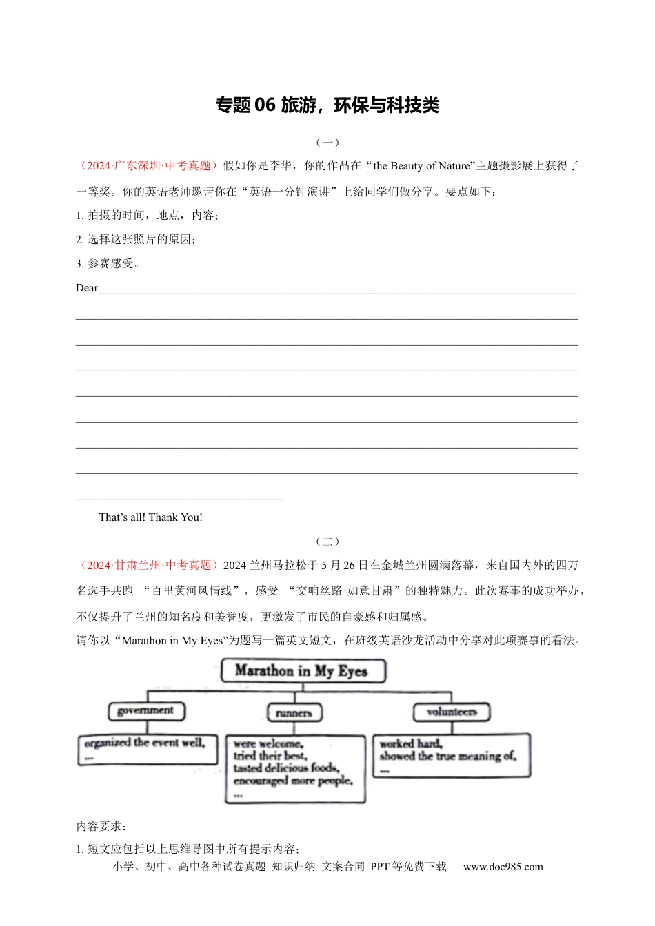 【中考英语真题满分作文精选】专题06 旅游，环保与科技类（原卷版）.docx