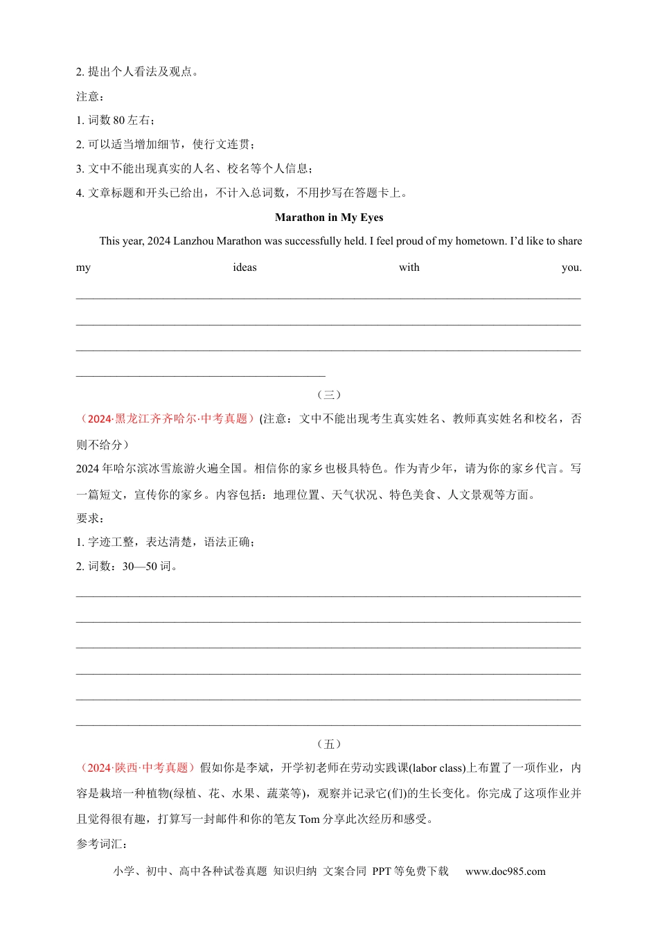 【中考英语真题满分作文精选】专题06 旅游，环保与科技类（原卷版）.docx
