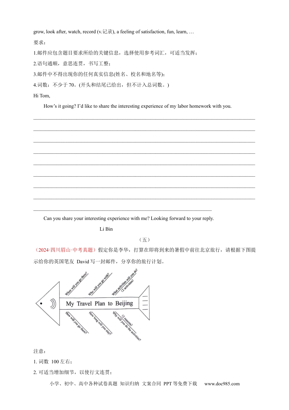 【中考英语真题满分作文精选】专题06 旅游，环保与科技类（原卷版）.docx
