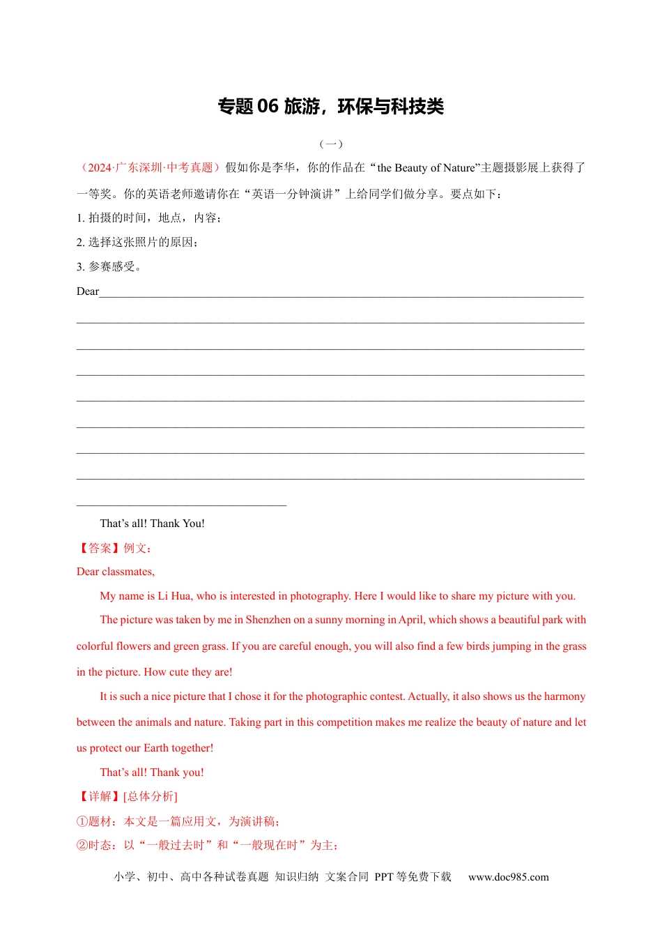 【中考英语真题满分作文精选】专题06 旅游，环保与科技类（解析版）.docx