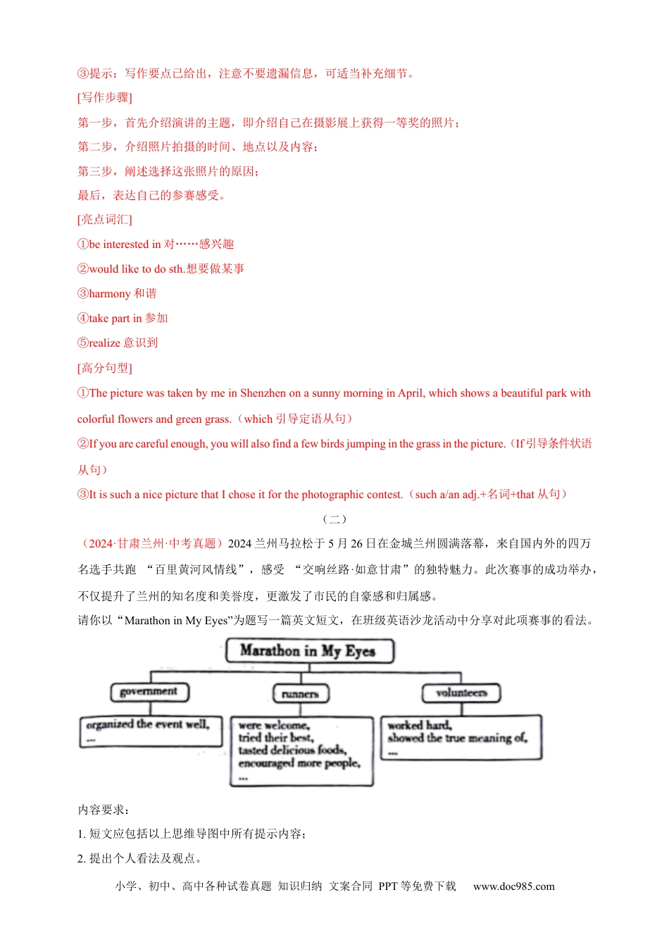 【中考英语真题满分作文精选】专题06 旅游，环保与科技类（解析版）.docx