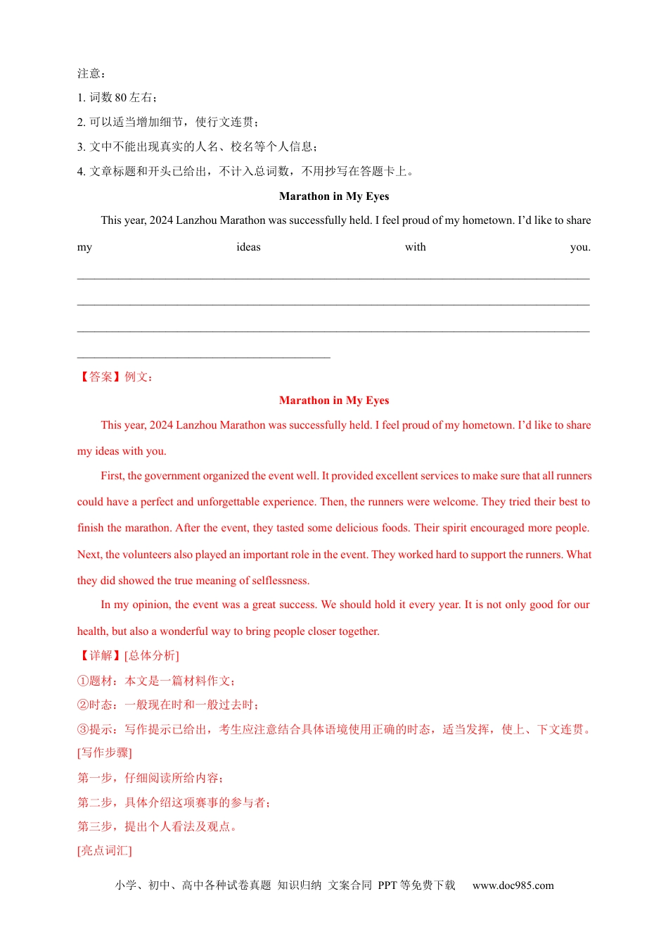【中考英语真题满分作文精选】专题06 旅游，环保与科技类（解析版）.docx