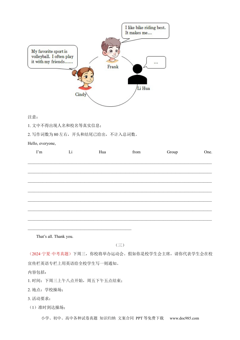 【中考英语真题满分作文精选】热点话题05 运动与健康类（原卷版）.docx