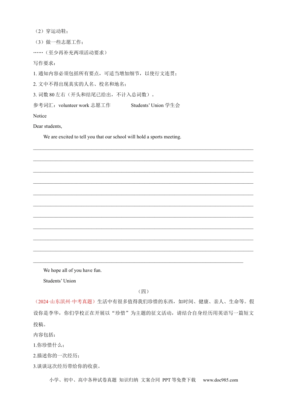 【中考英语真题满分作文精选】热点话题05 运动与健康类（原卷版）.docx