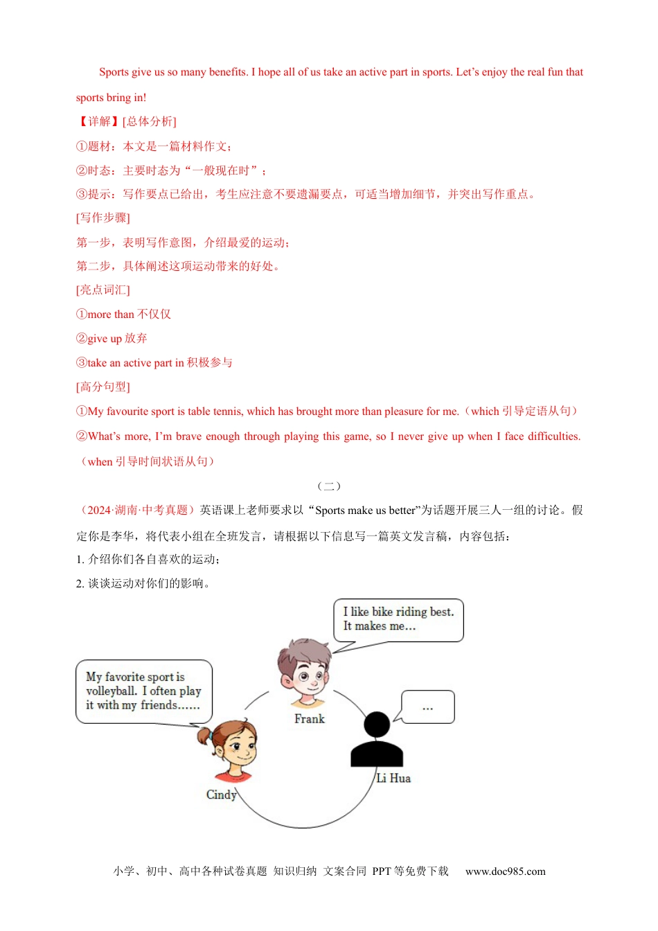 【中考英语真题满分作文精选】热点话题05 运动与健康类（解析版）.docx