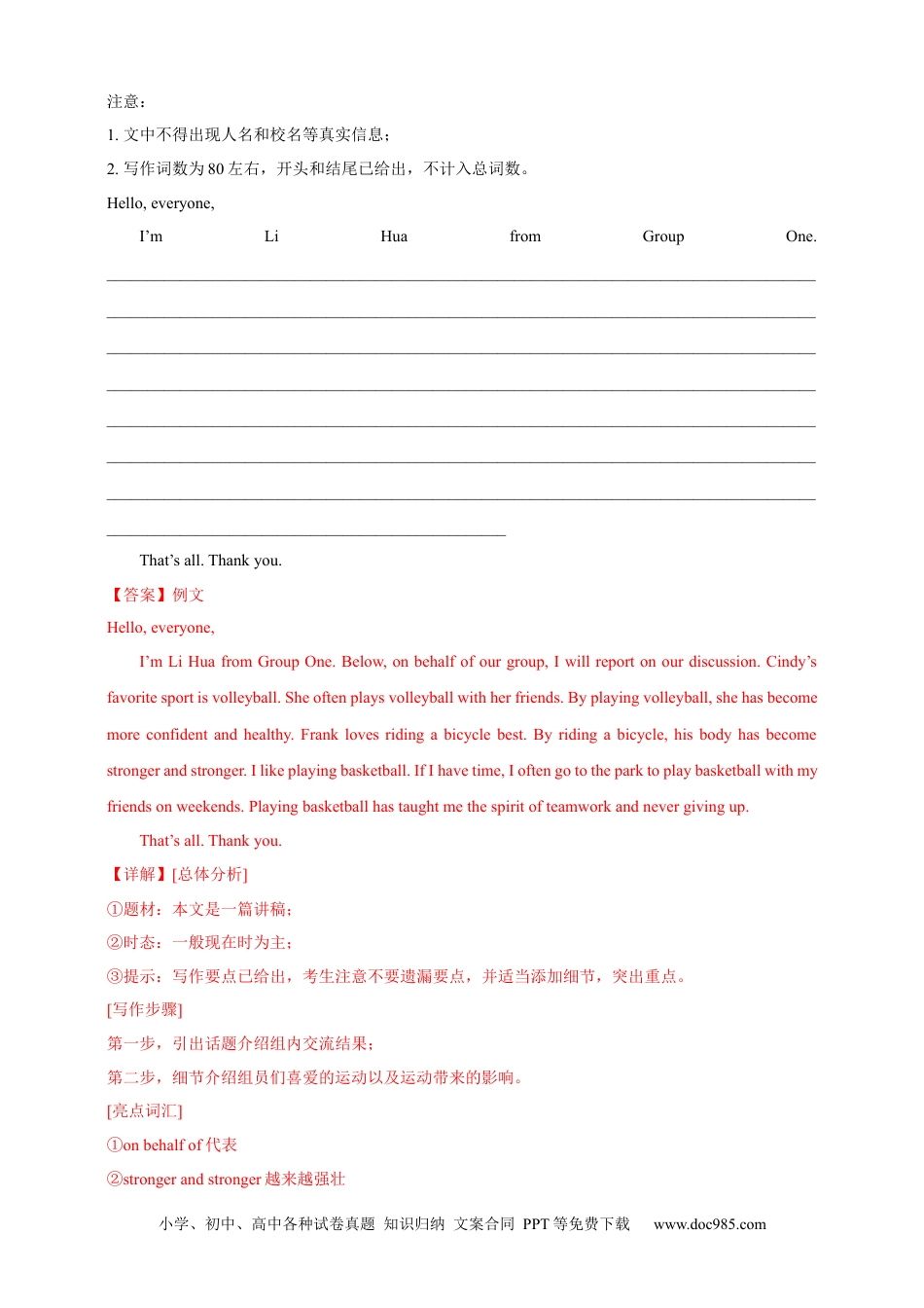 【中考英语真题满分作文精选】热点话题05 运动与健康类（解析版）.docx