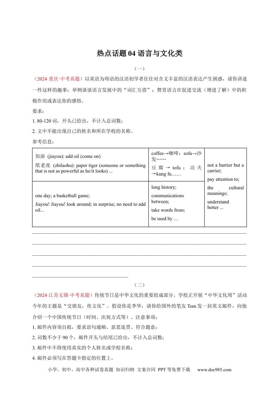 【中考英语真题满分作文精选】热点话题04 语言与文化类（原卷版）.docx
