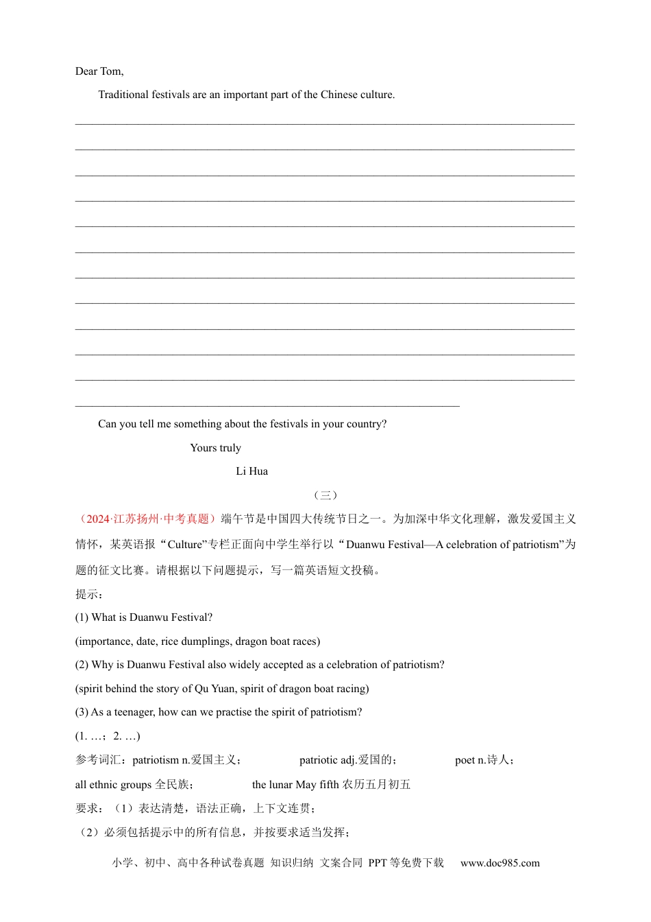 【中考英语真题满分作文精选】热点话题04 语言与文化类（原卷版）.docx
