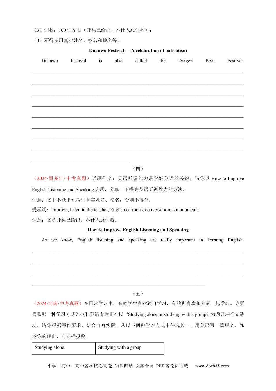 【中考英语真题满分作文精选】热点话题04 语言与文化类（原卷版）.docx