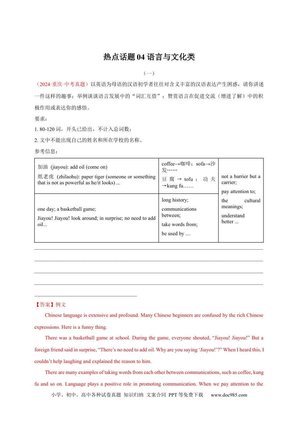 【中考英语真题满分作文精选】热点话题04 语言与文化类（解析版）.docx