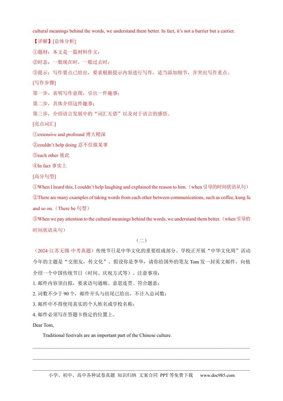 【中考英语真题满分作文精选】热点话题04 语言与文化类（解析版）.docx