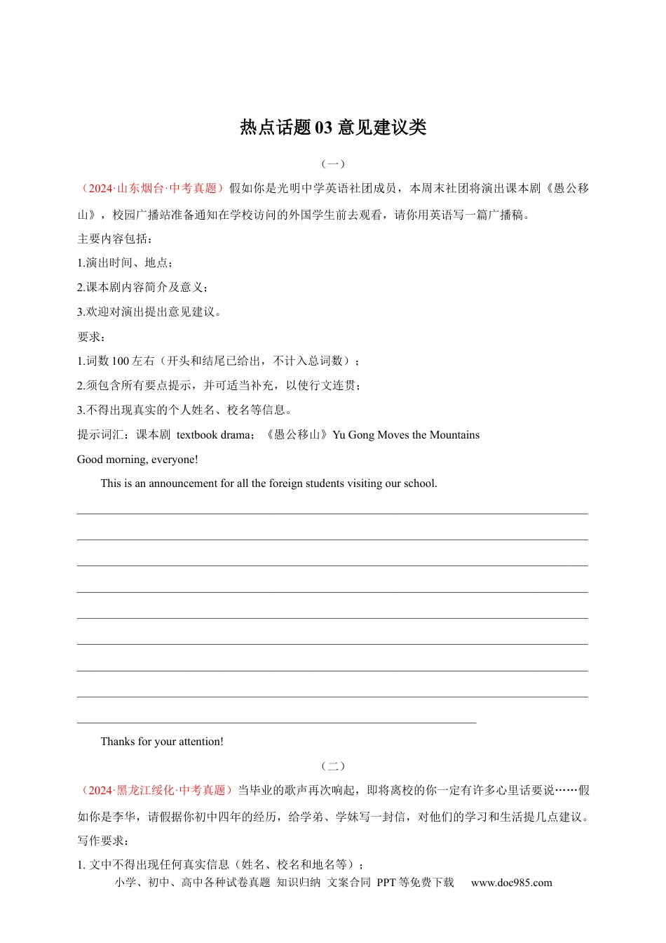 【中考英语真题满分作文精选】热点话题03 意见建议类（原卷版）.docx