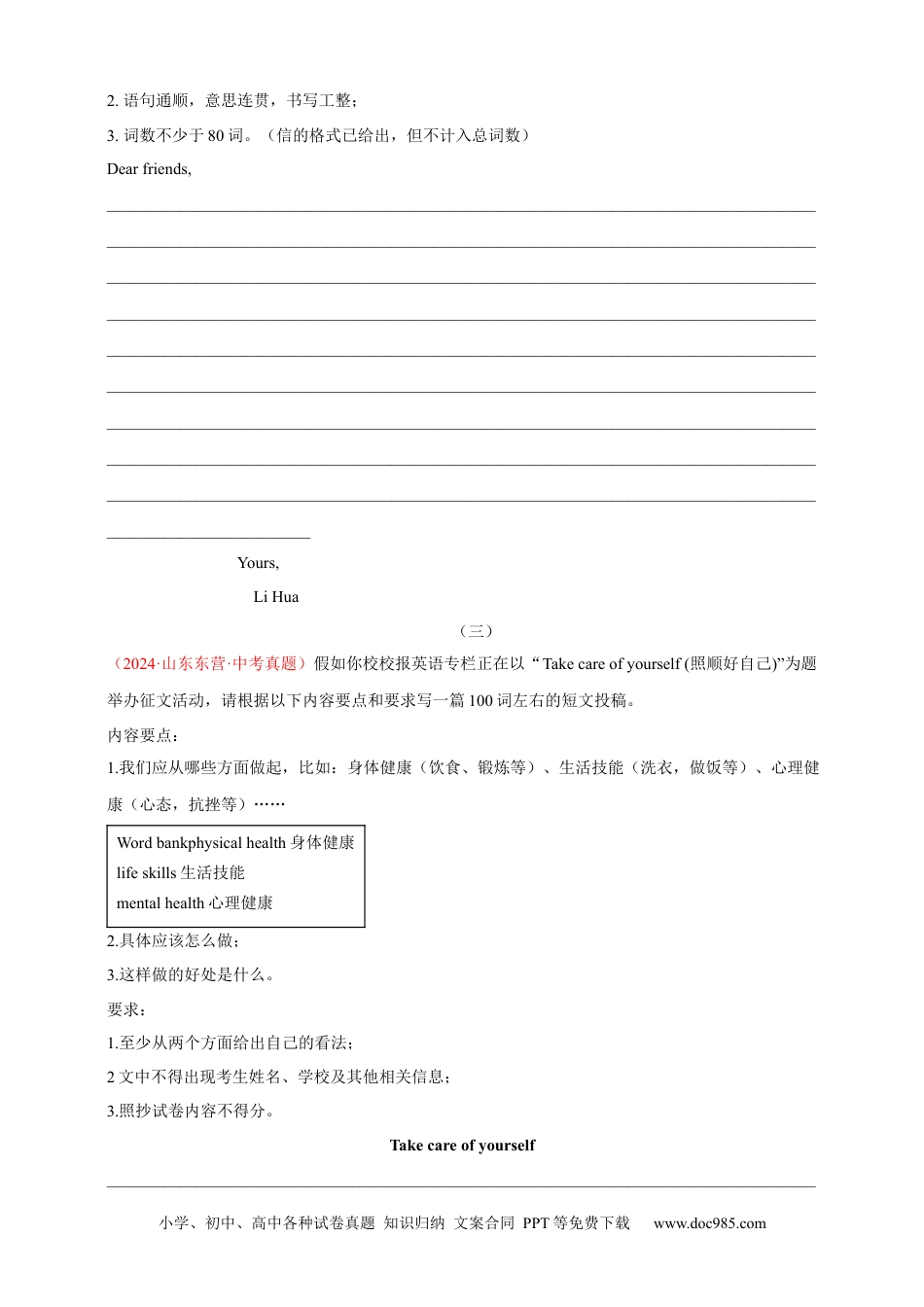 【中考英语真题满分作文精选】热点话题03 意见建议类（原卷版）.docx