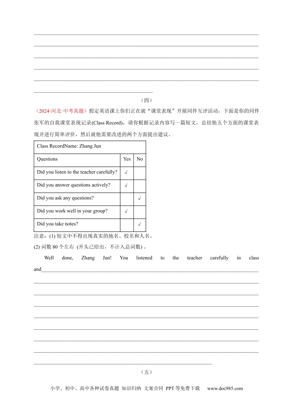 【中考英语真题满分作文精选】热点话题03 意见建议类（原卷版）.docx