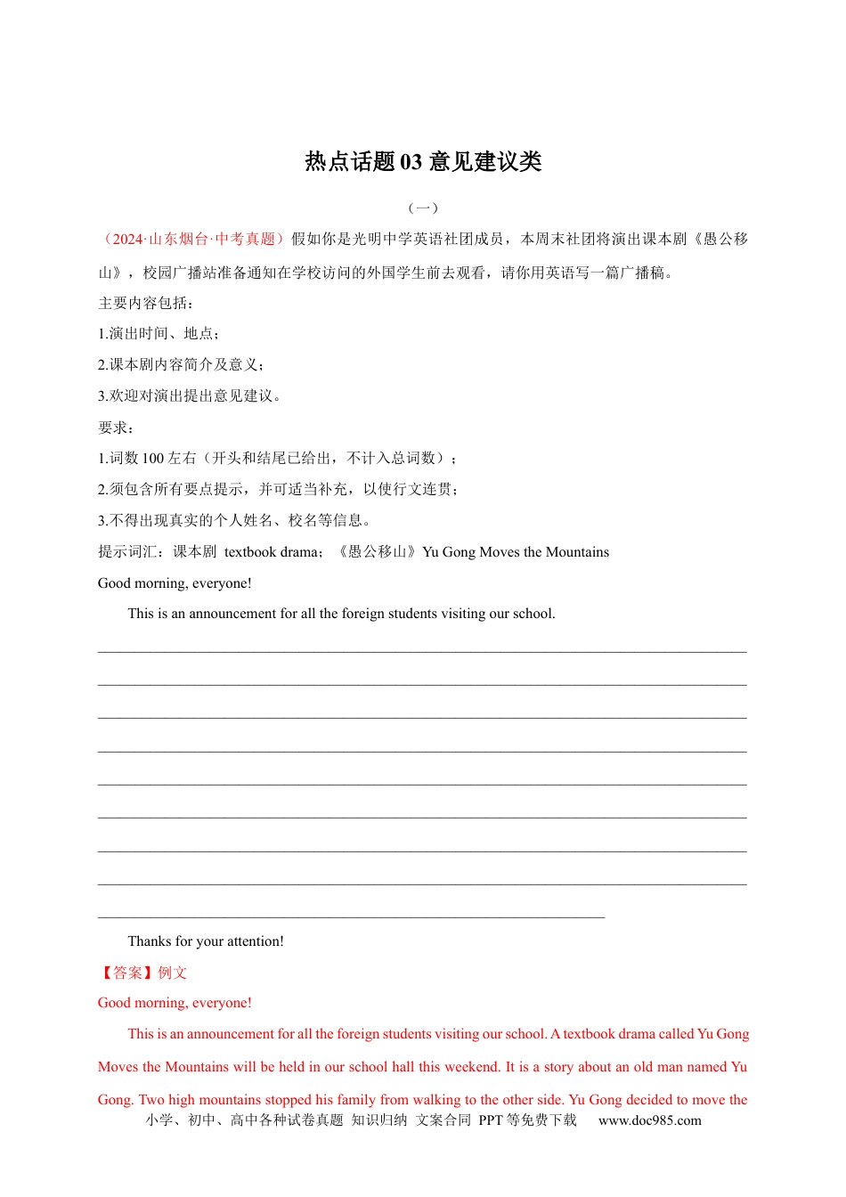 【中考英语真题满分作文精选】热点话题03 意见建议类（解析版）.docx