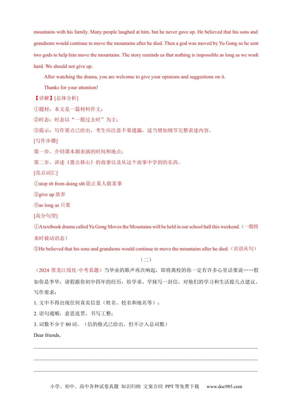 【中考英语真题满分作文精选】热点话题03 意见建议类（解析版）.docx