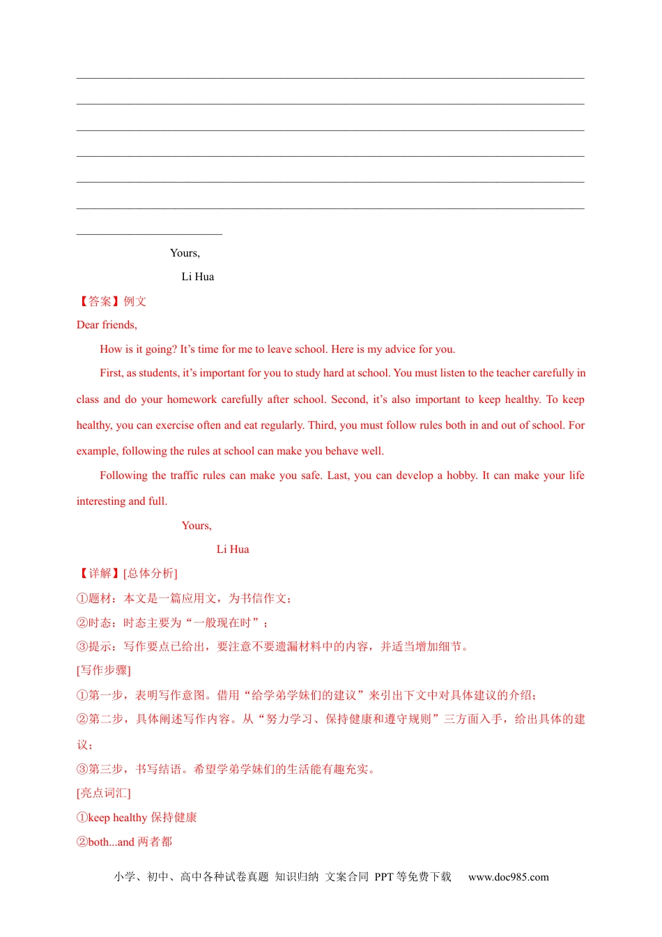 【中考英语真题满分作文精选】热点话题03 意见建议类（解析版）.docx