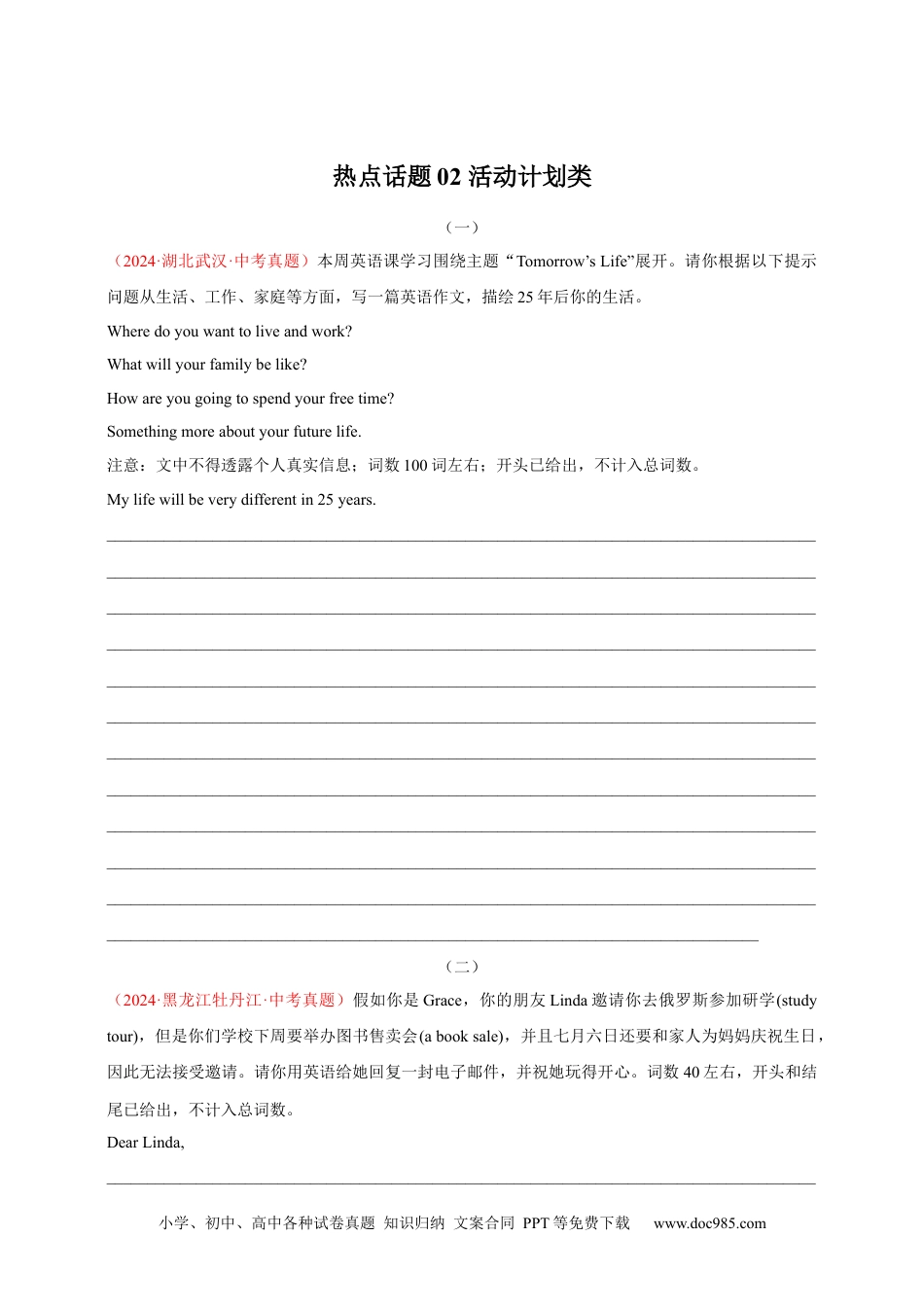 【中考英语真题满分作文精选】热点话题02 活动计划类（原卷版）.docx