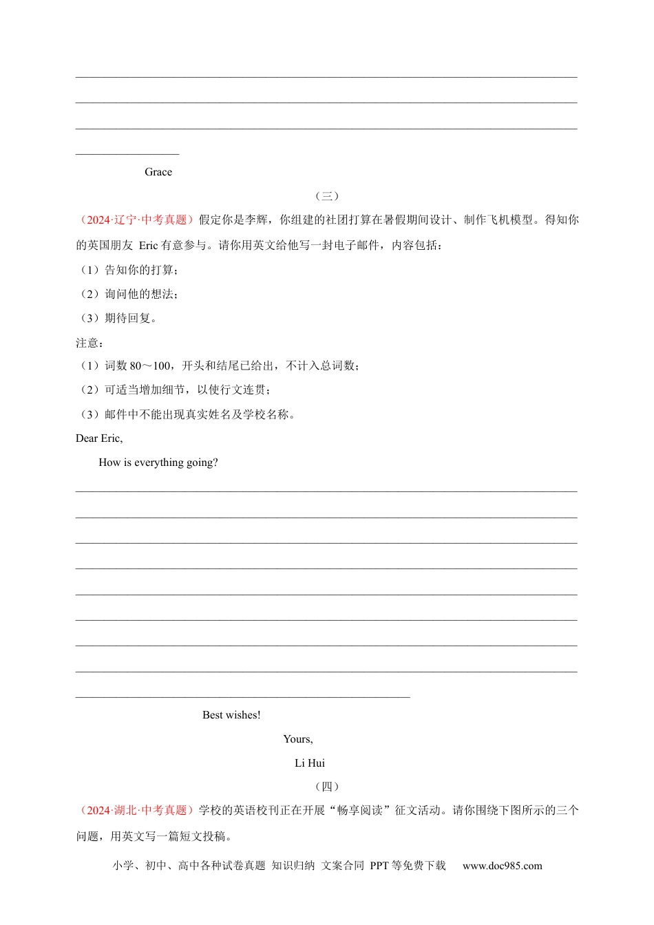【中考英语真题满分作文精选】热点话题02 活动计划类（原卷版）.docx