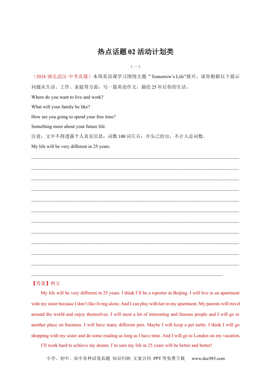 【中考英语真题满分作文精选】热点话题02 活动计划类（解析版）.docx