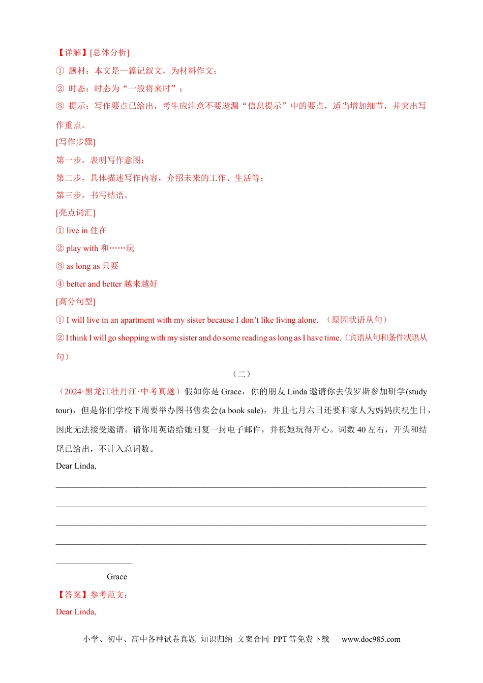 【中考英语真题满分作文精选】热点话题02 活动计划类（解析版）.docx