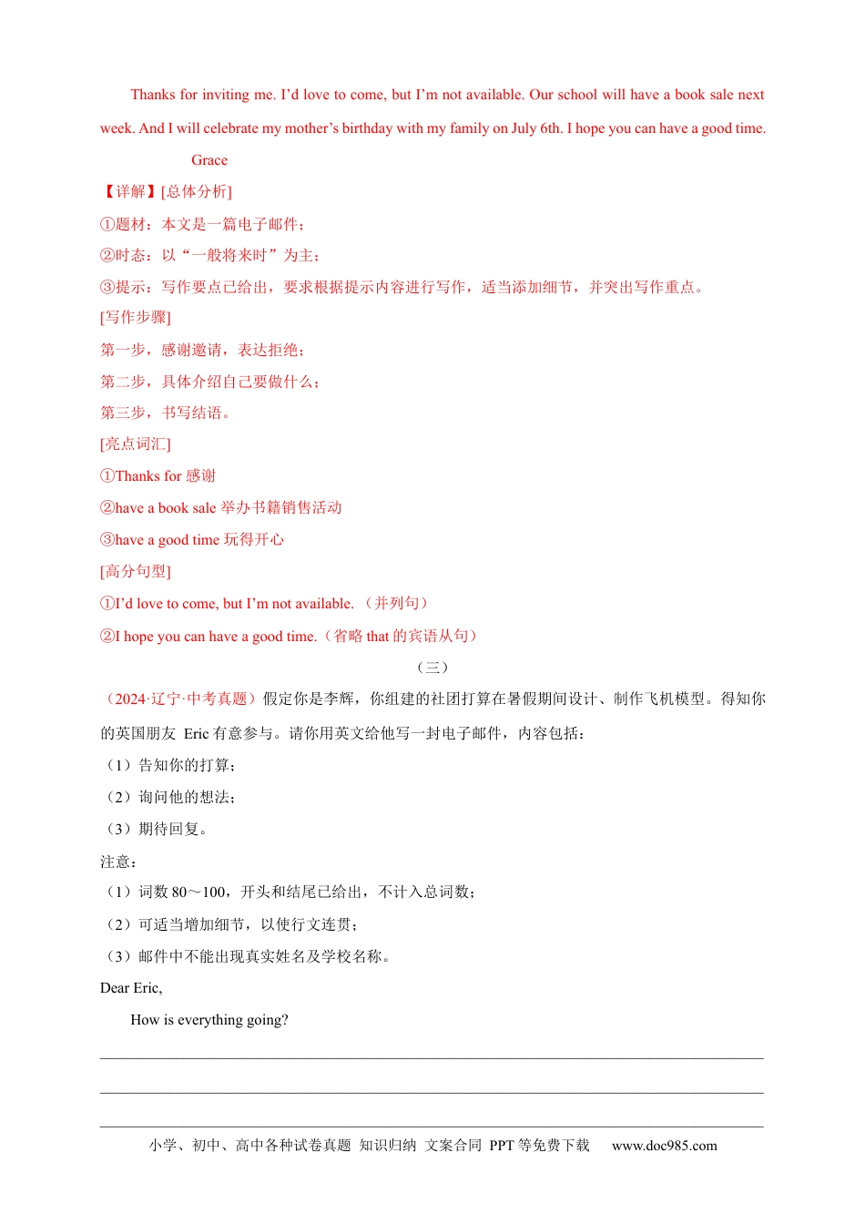 【中考英语真题满分作文精选】热点话题02 活动计划类（解析版）.docx