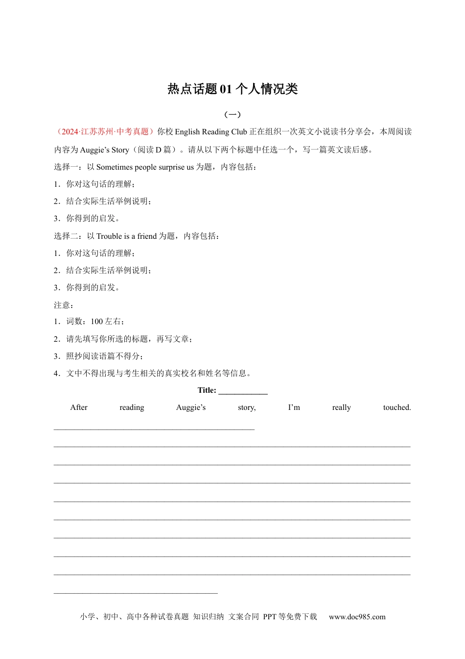 【中考英语真题满分作文精选】热点话题01 个人情况类（原卷版）.docx