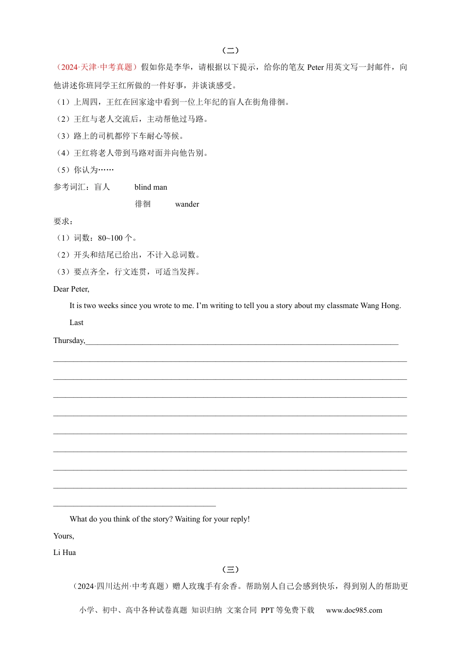 【中考英语真题满分作文精选】热点话题01 个人情况类（原卷版）.docx