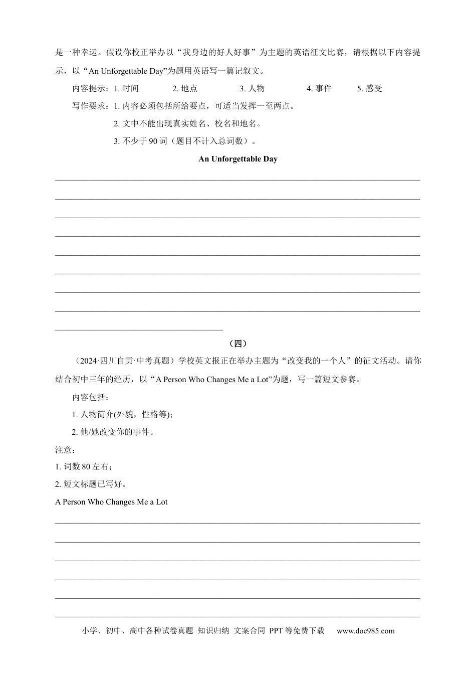 【中考英语真题满分作文精选】热点话题01 个人情况类（原卷版）.docx