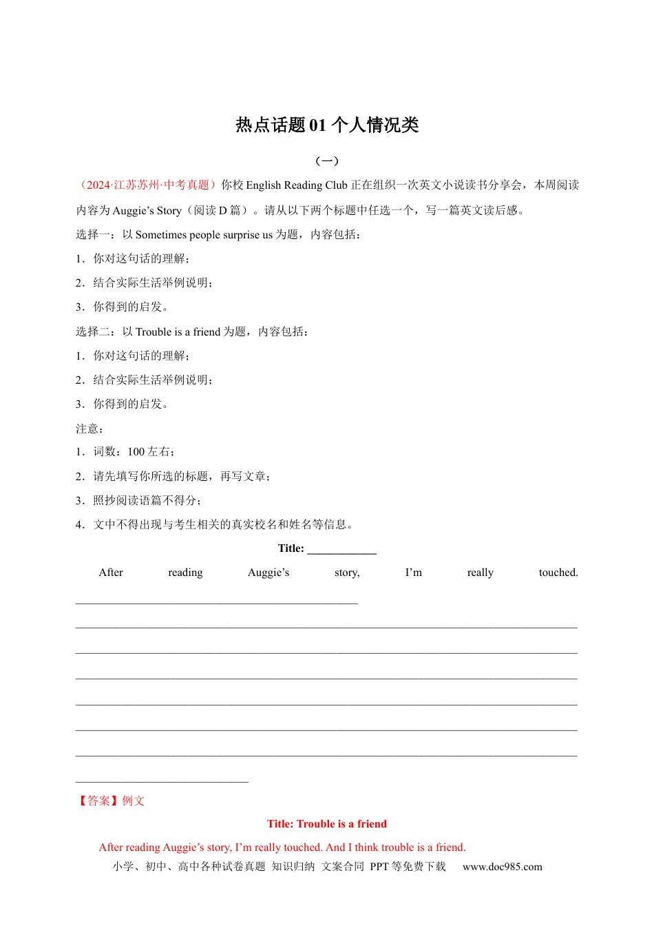 【中考英语真题满分作文精选】热点话题01 个人情况类（解析版）.docx