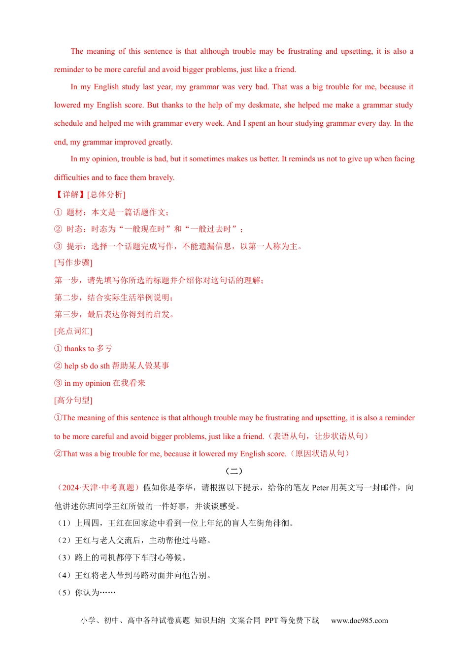【中考英语真题满分作文精选】热点话题01 个人情况类（解析版）.docx
