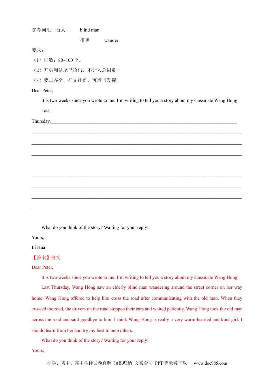 【中考英语真题满分作文精选】热点话题01 个人情况类（解析版）.docx