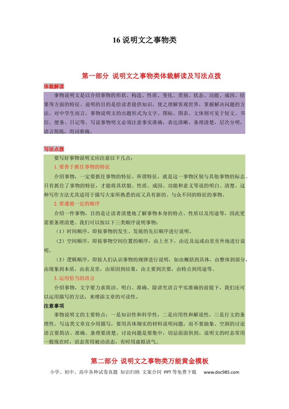 16 说明文之事物类（通用版）12页.docx