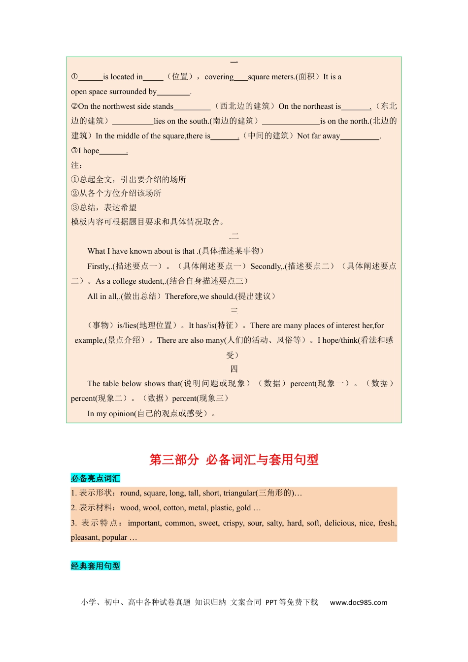 16 说明文之事物类（通用版）12页.docx